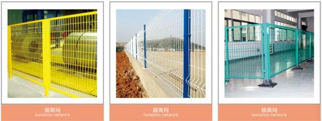 隔離網