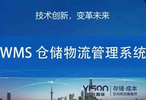 wms倉儲管理軟件 wms倉儲管理軟件