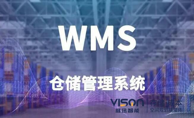 WMS倉儲系統