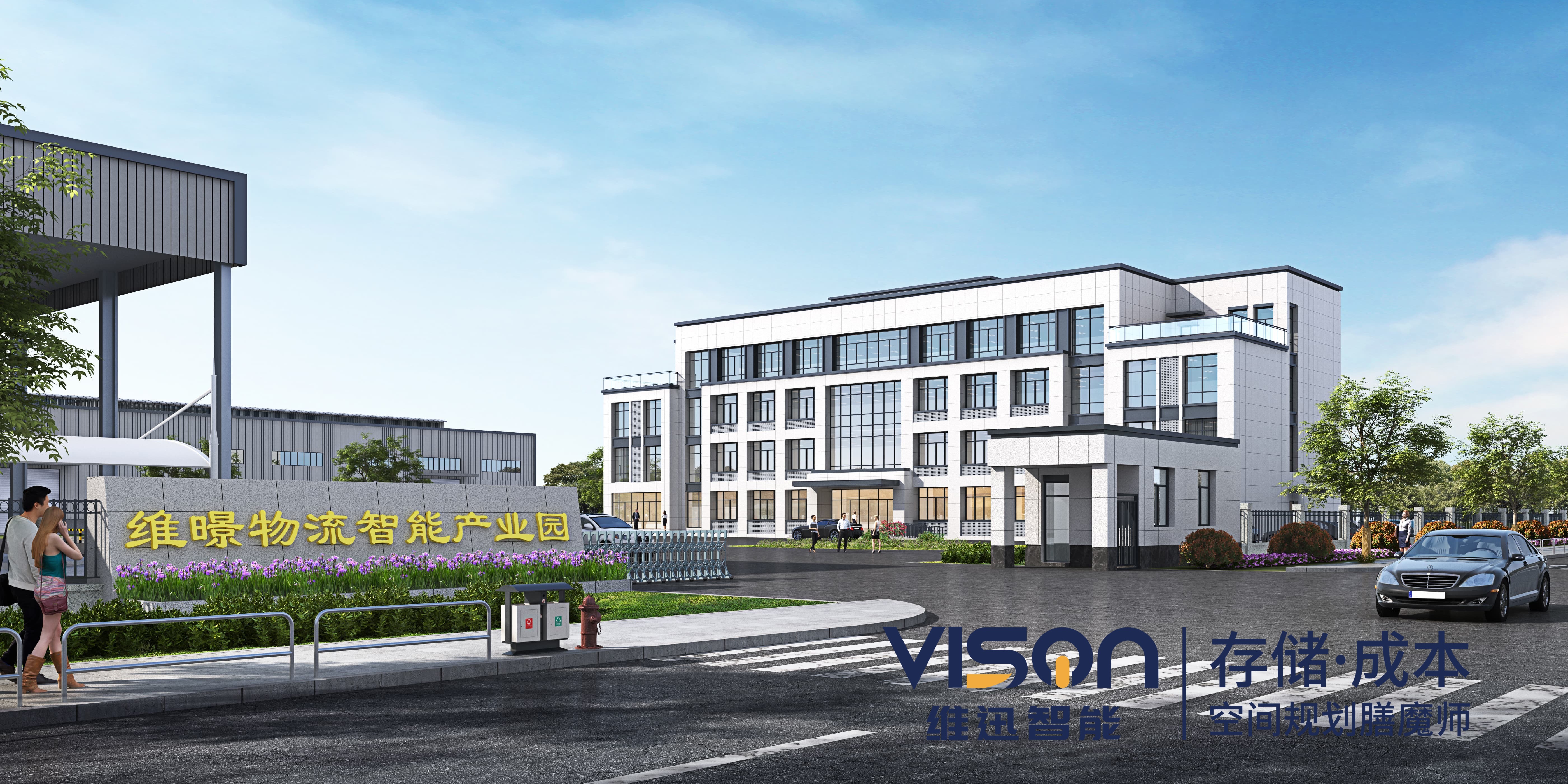 維達控股江蘇維迅.維暻智能物流設備有限公司二期工廠投入使用時間